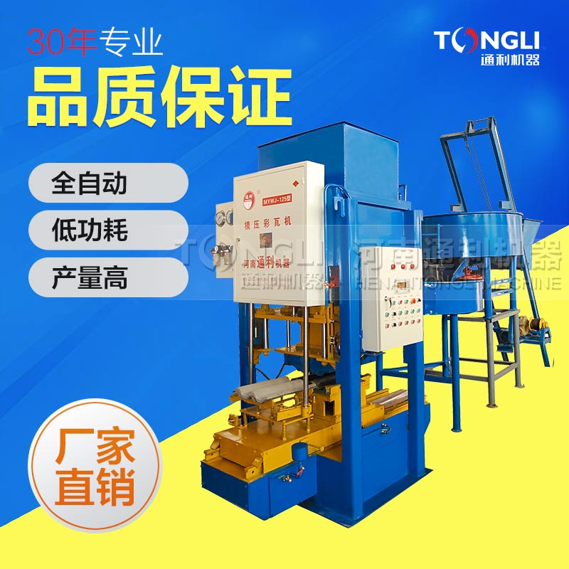 2018新款水泥彩瓦機(jī)價格是？